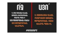 «Գոյ». Ժամը 18:30 հավաքվում ենք Հ. Պարոնյանի անվան երաժշտական թատրոնի դիմաց