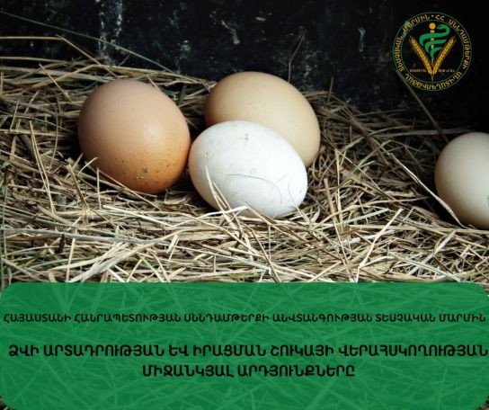 ՍԱՏՄ-ն ժամկետանց ձվեր է հայտնաբերել