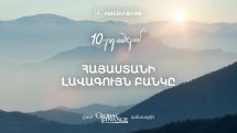 Ամերիաբանկը ճանաչվել է 2024 թ-ի լավագույն բանկը Հայաստանում ըստ Global Finance ամսագրի