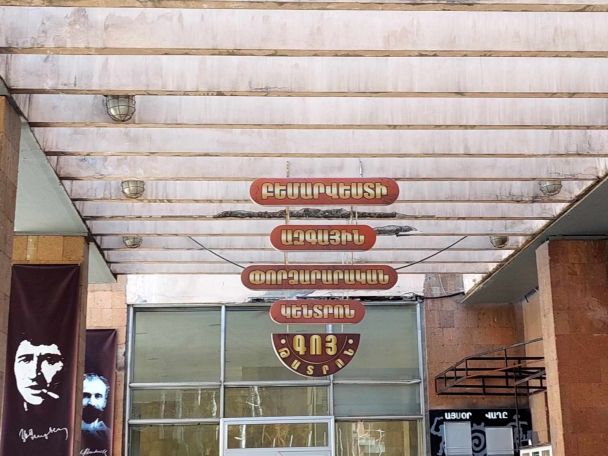 Այսօր գնում ենք, որ մեր թատրոնի մուտքից մտնենք և տեսնենք՝ արդյոք ԿԳՄՍՆ հետ բանակցությունները վստահելի են, թե ոչ. «Գոյ»