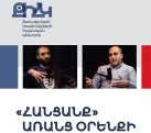 Р.Ишханян: Нарек Самсонян и Вазген Сагателян – узники совести, они должны быть освобождены немедленно