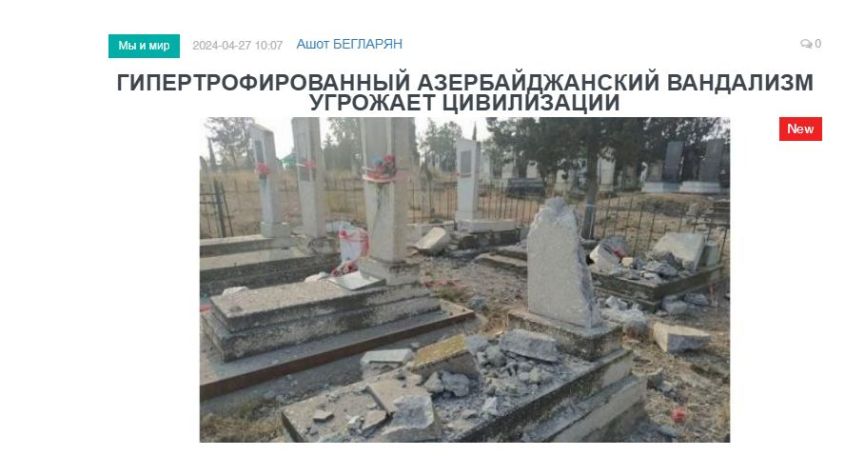 «Голос Армении»: Гипертрофированный азербайджанский вандализм угрожает цивилизации