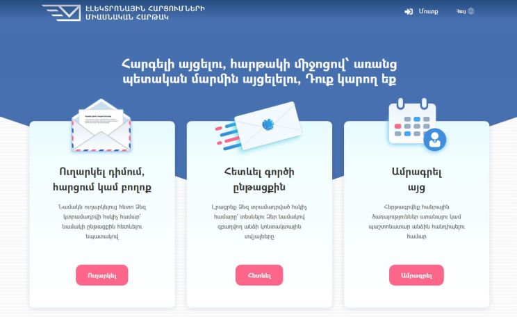 Ինքնաշխատ նոր համակարգի միջոցով 20 534 ֆիզիկական անձի վերադարձվել է 647.5 մլն դրամ սոցիալական վճար